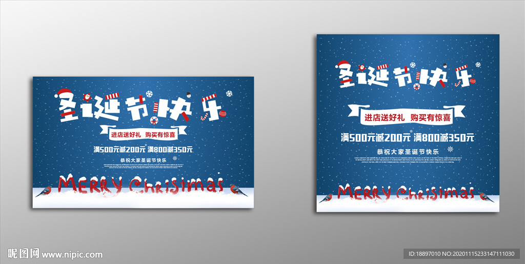 圣诞节快乐 圣诞节海报