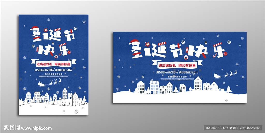 圣诞节快乐 圣诞节海报