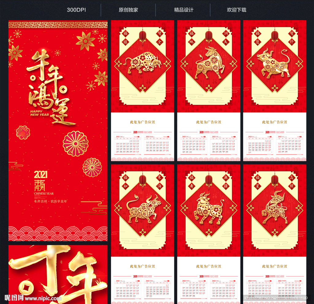 2021年挂历 牛年挂历