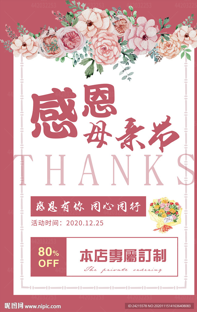 感恩节母亲节假日海报鲜花店活