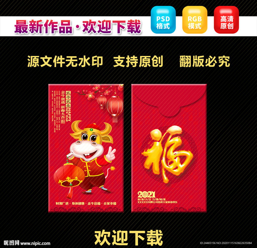 2021牛年红包