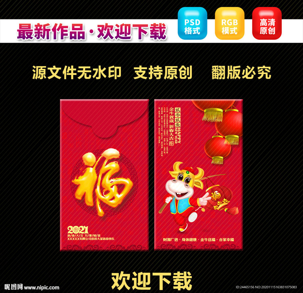 2021牛年红包