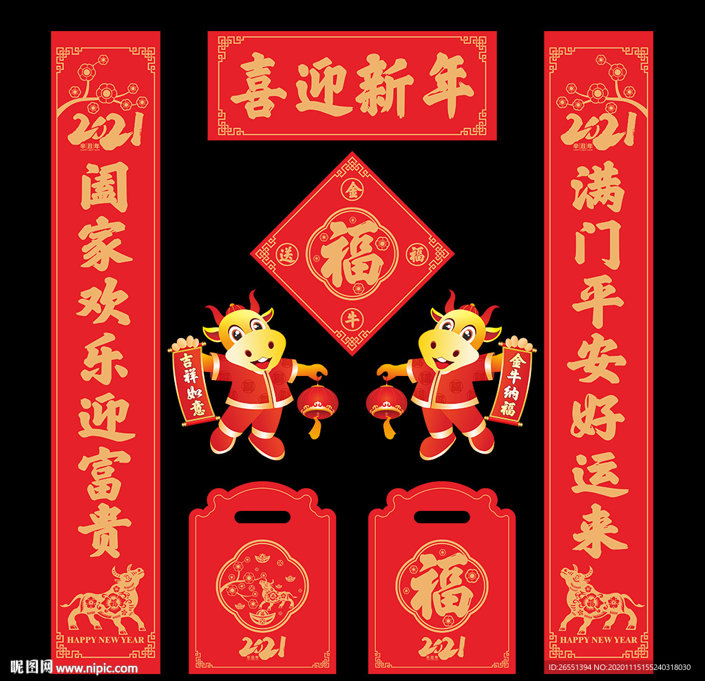 2021牛年春联对联