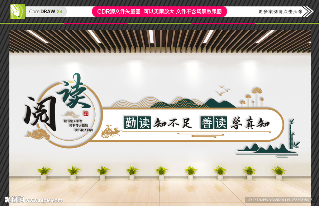 勤读善读文化墙