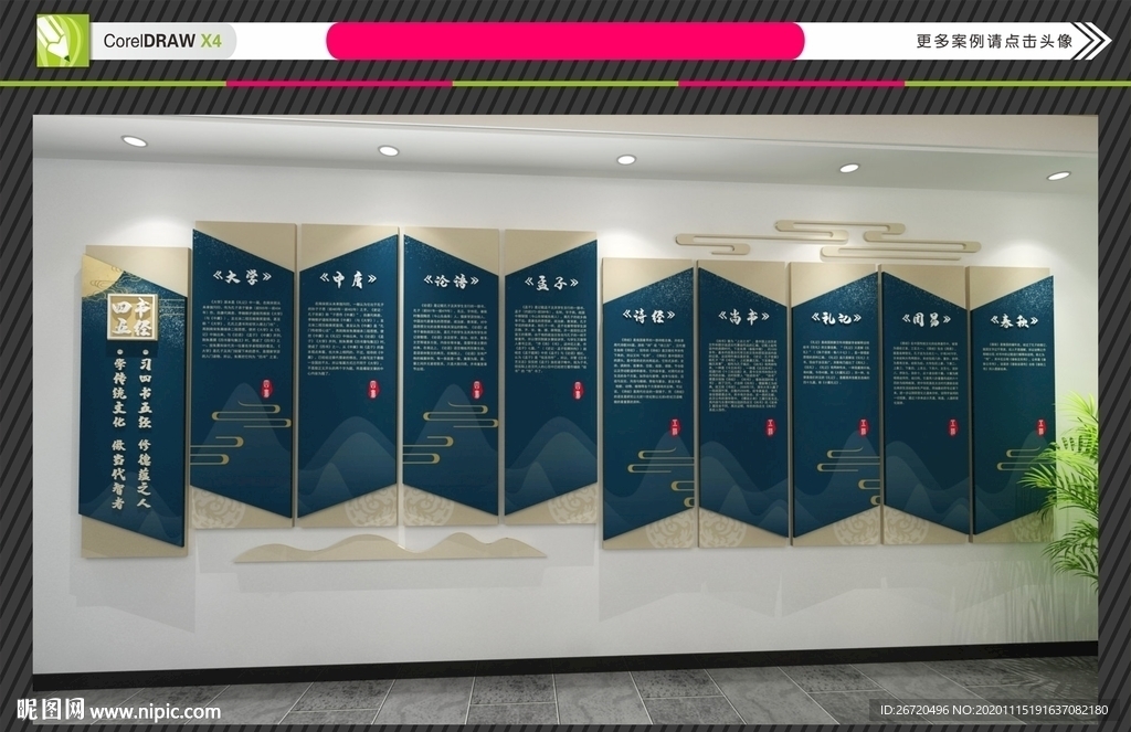 国学经典文化墙 四书五经文化墙