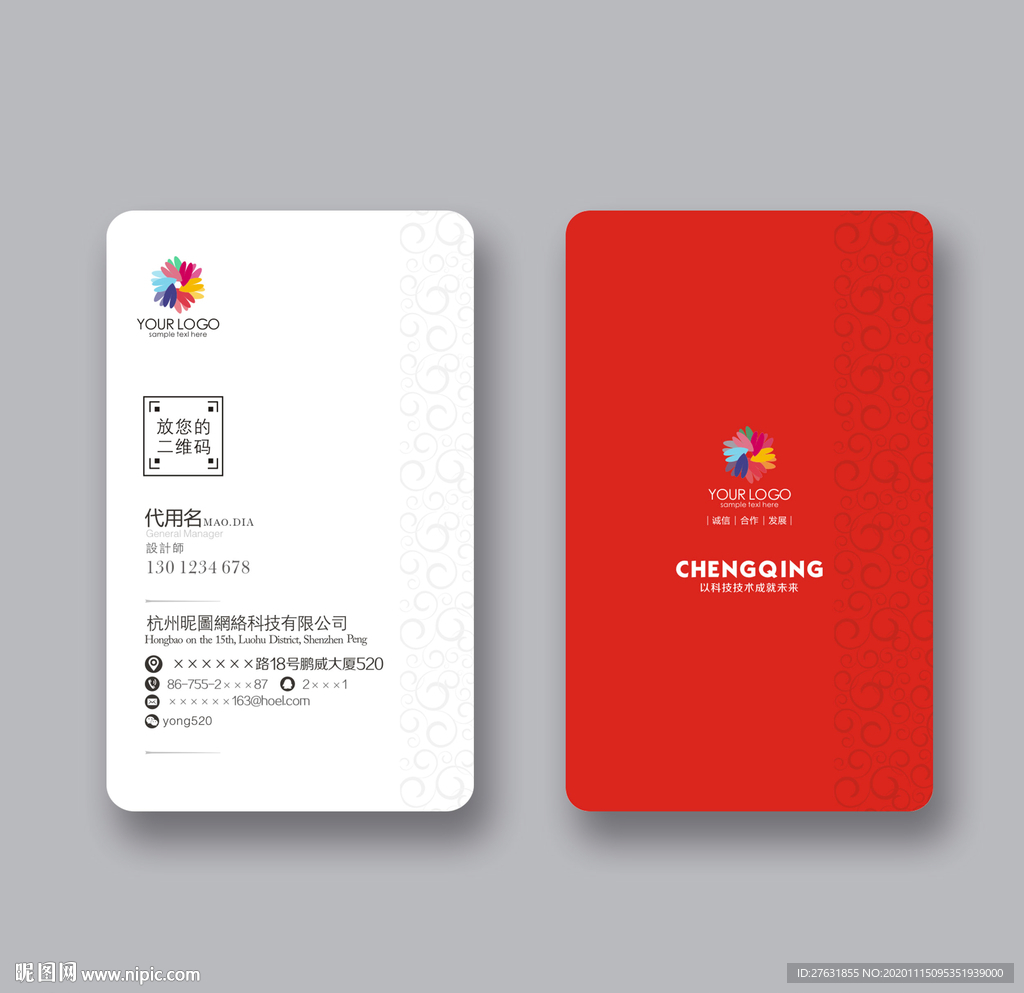 红色简约花纹名片