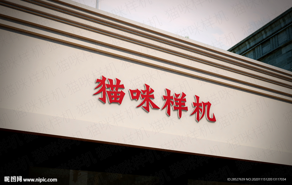 店铺品牌logo展示样机