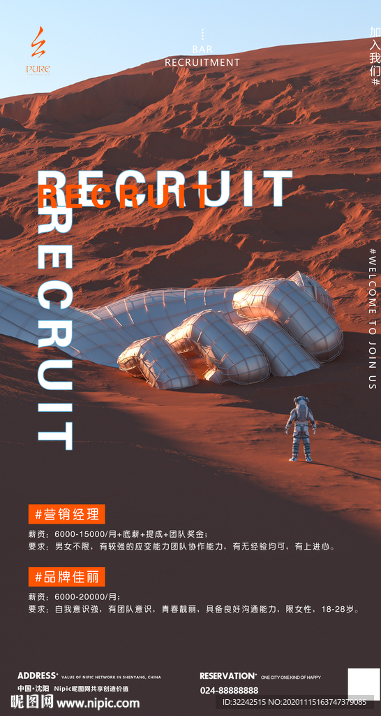 酒吧夜店招聘海报