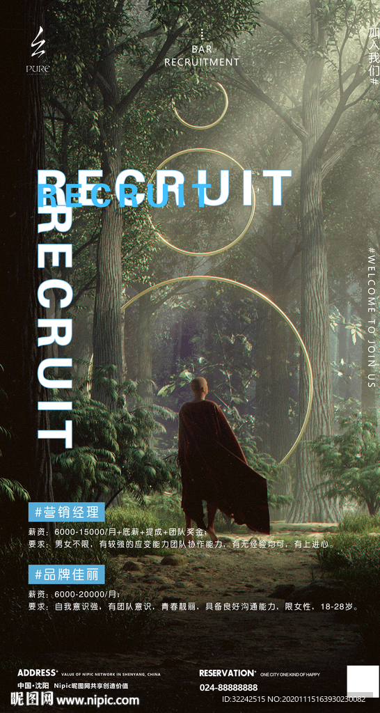 酒吧夜店招聘海报