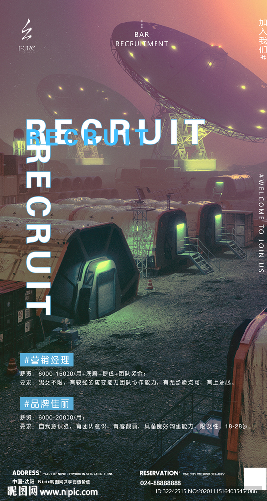 酒吧夜店招聘海报