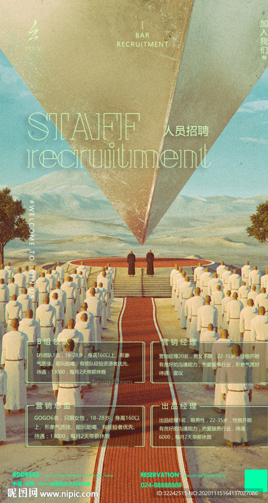 酒吧夜店招聘海报