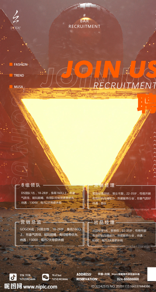 酒吧夜店招聘海报