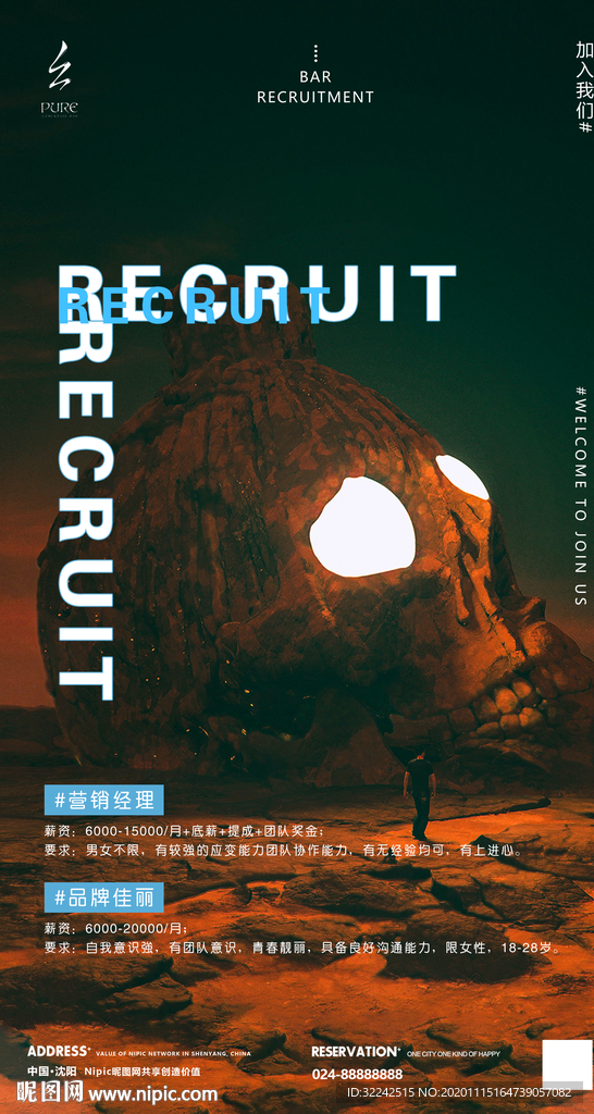 酒吧夜店招聘海报