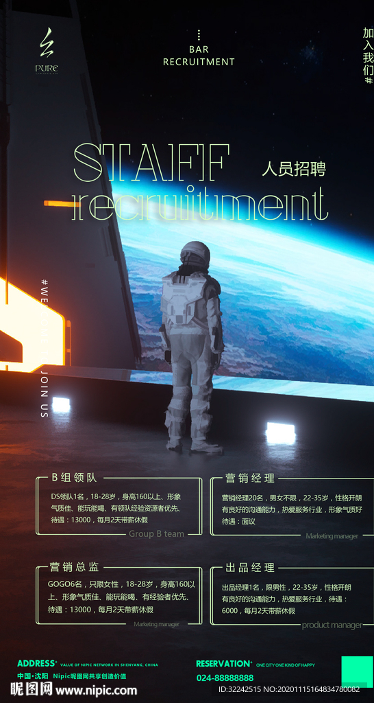 酒吧夜店招聘海报
