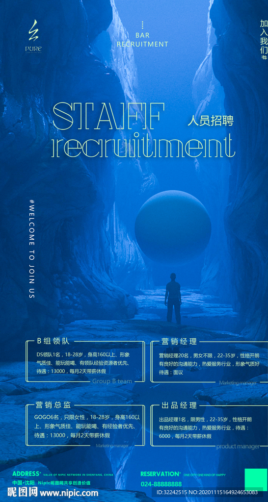 酒吧夜店招聘海报