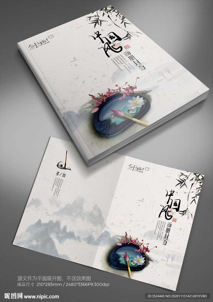 中国风画册封面