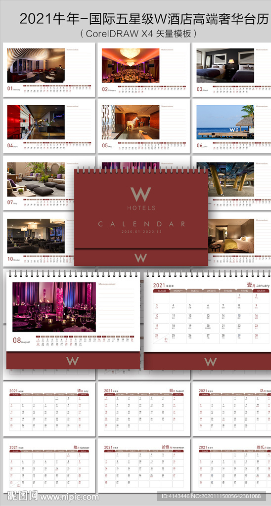 2021牛年W酒店高档台历