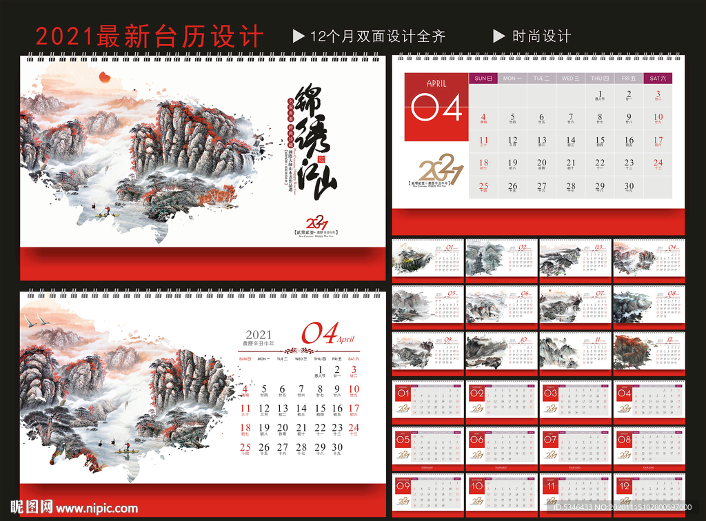 2021台历 牛年台历