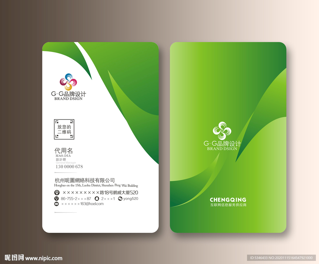 绿色产品名片 绿色有机名片