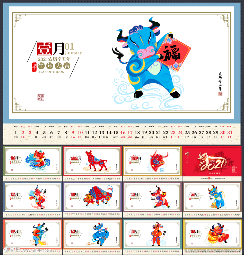牛年台历