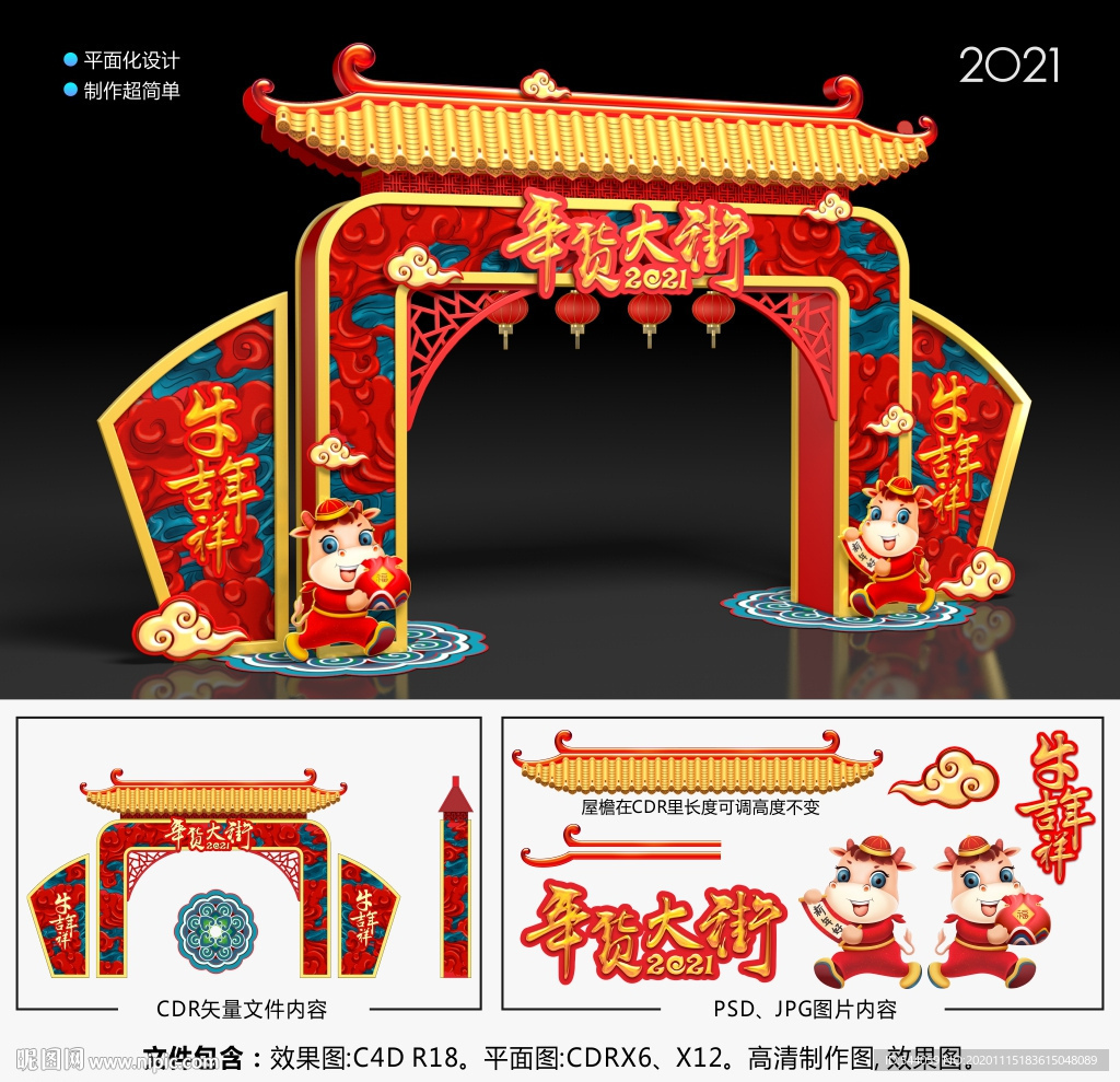 2021年货大街春节拱门