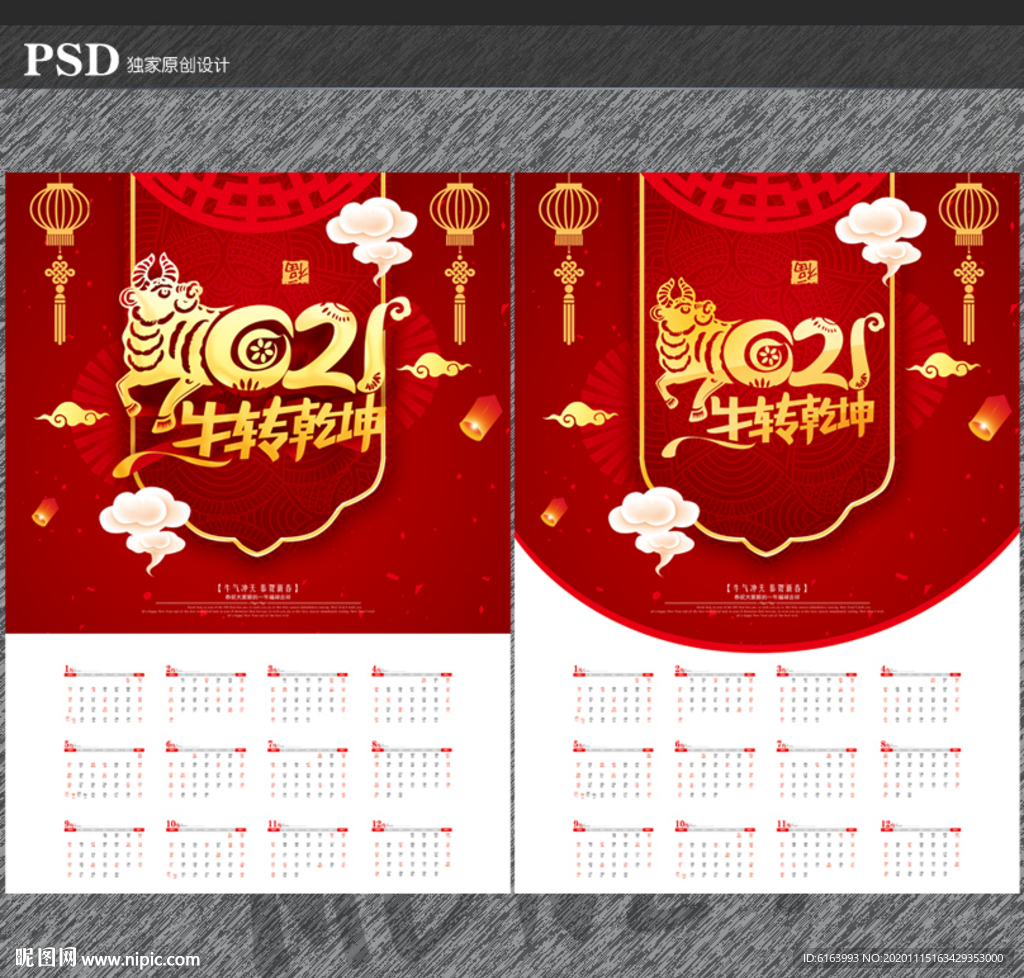 牛年挂历