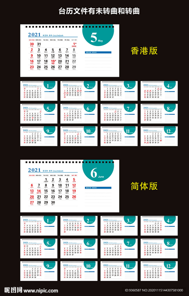 2021台历