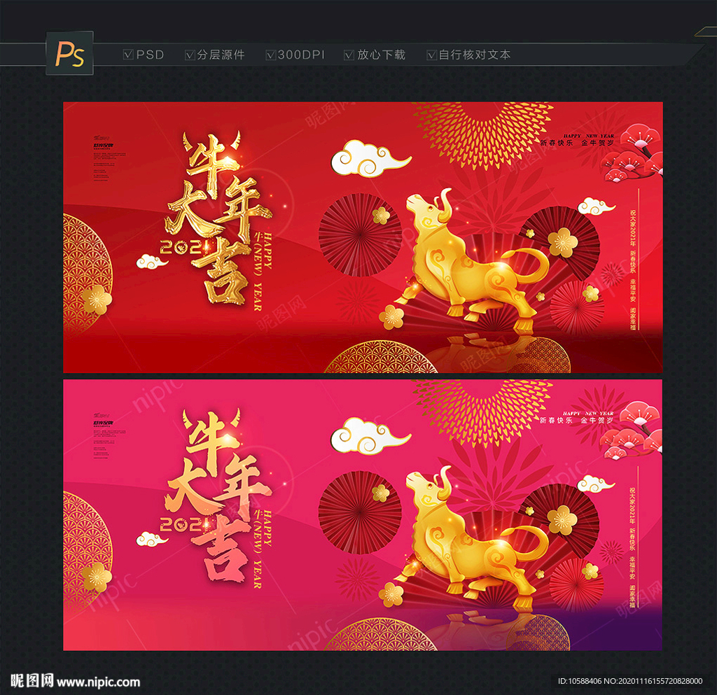 2021贺卡 牛年大吉