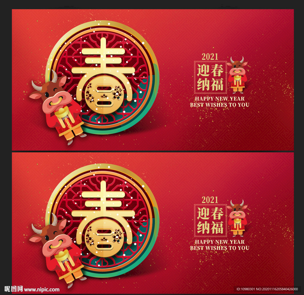 牛年春节海报背景