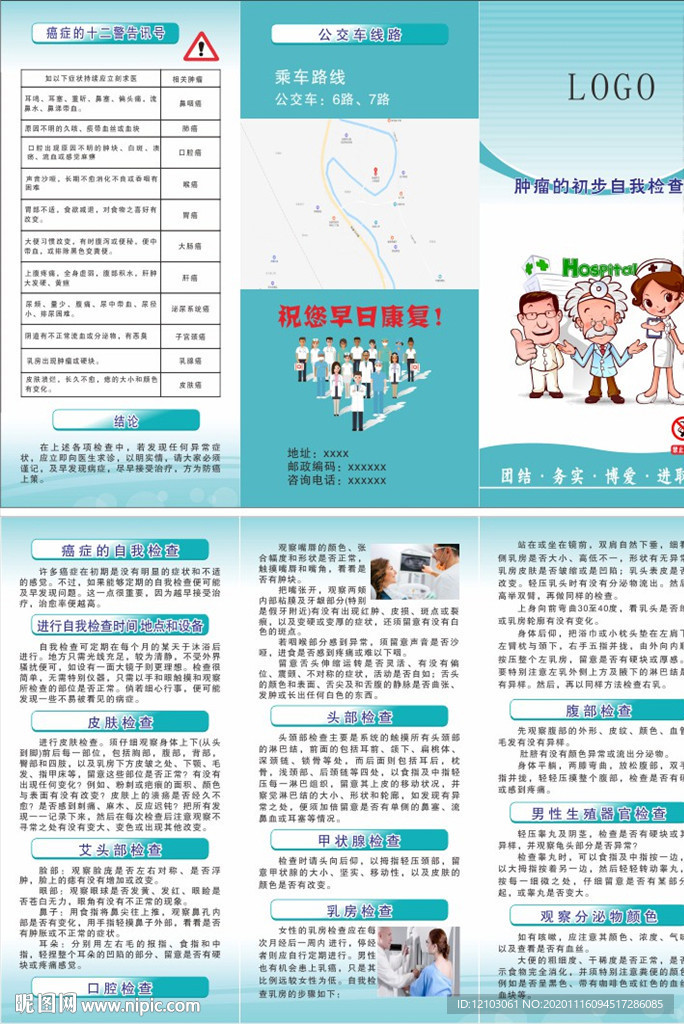 肿瘤初步的自我检查