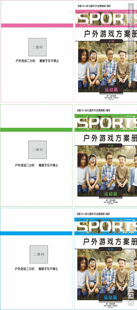 亲子游戏活动宣传册封面