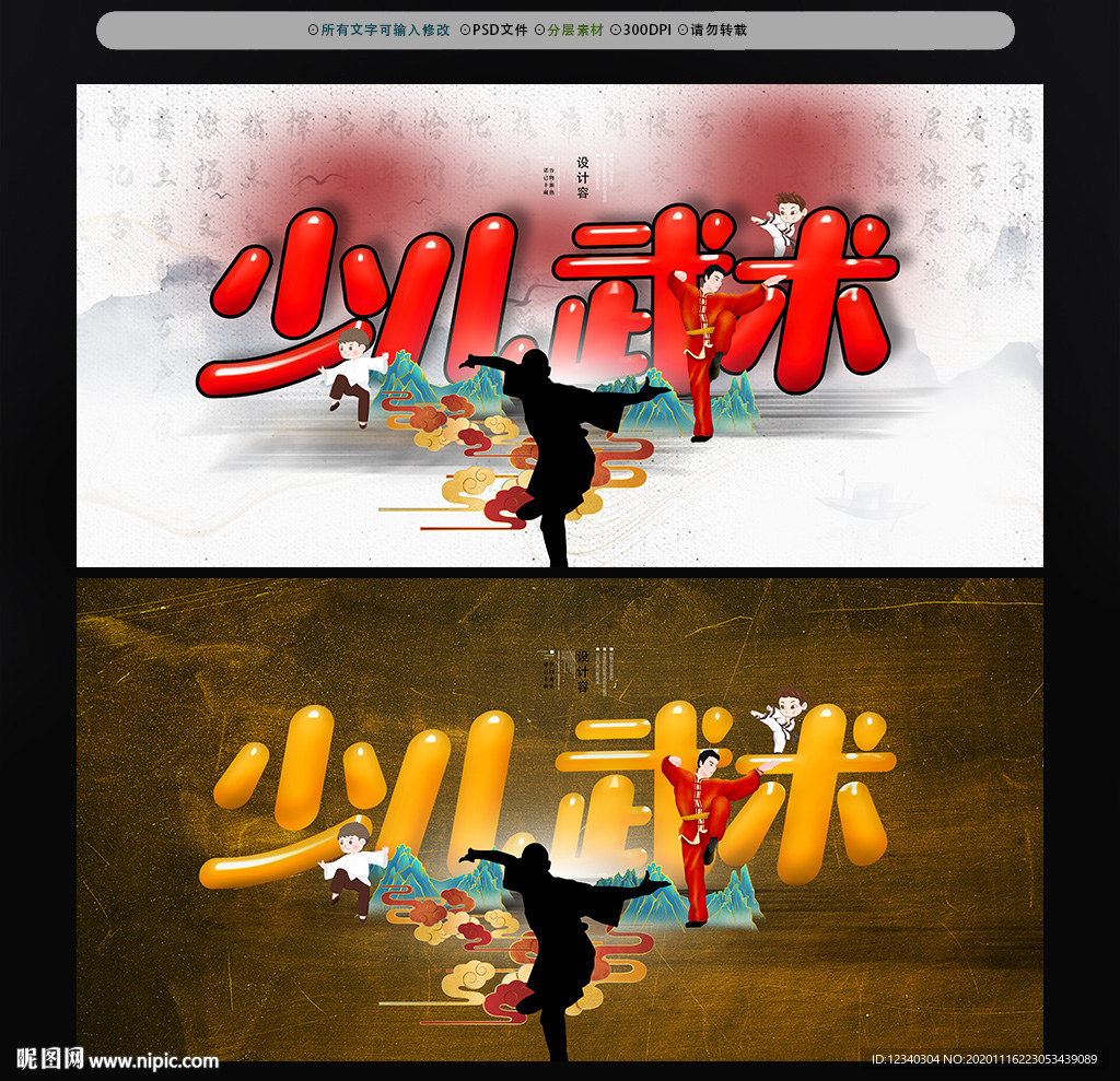 少儿武术 武术海报 武术培训班