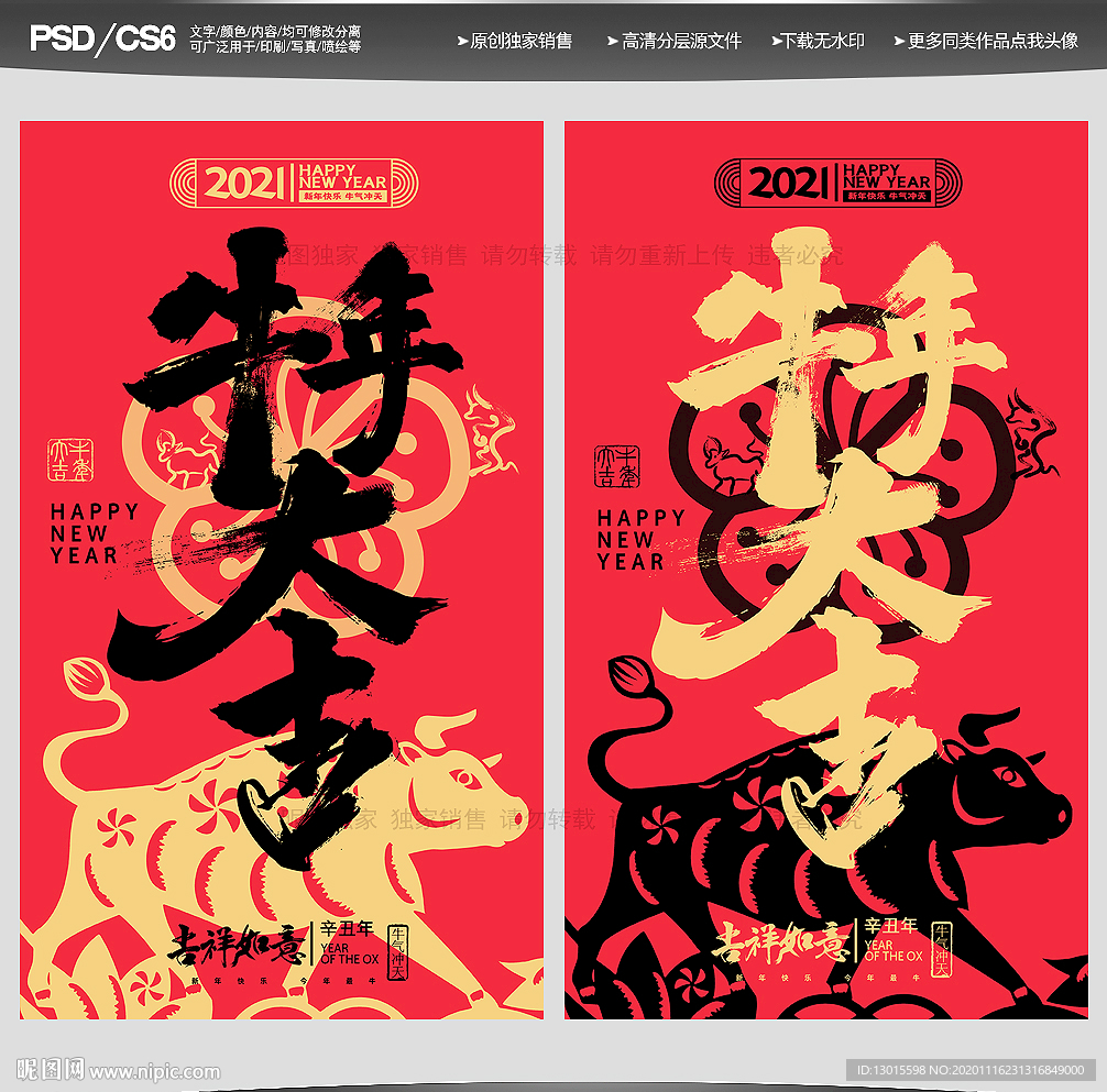 牛年海报牛年
