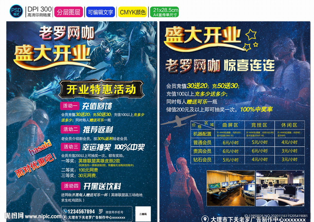 网吧宣传单 网咖宣传单