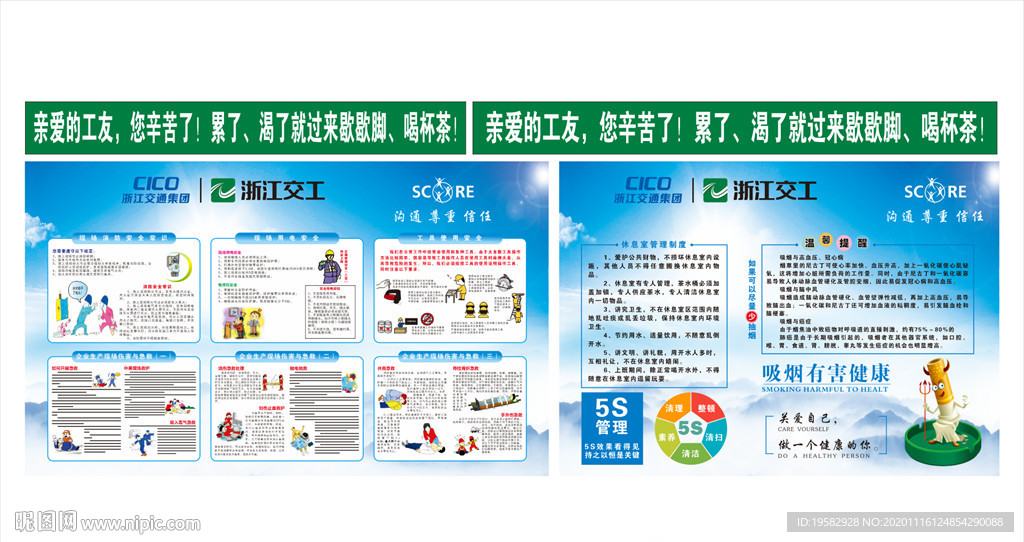 休息室茶水亭安全漫画宣传图