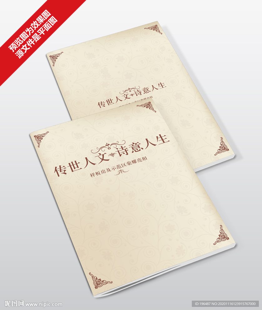 领导致辞手册封面