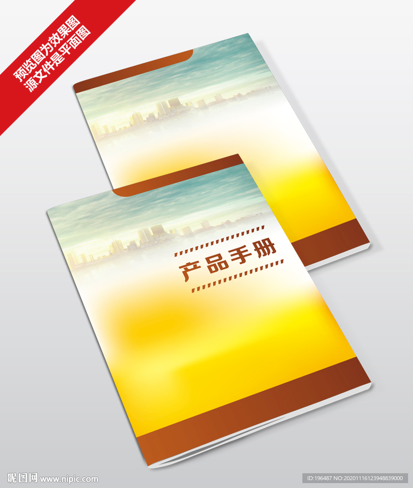 新的征程产品手册