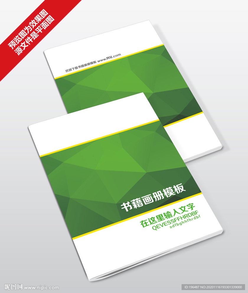 时尚多边形风格招商手册