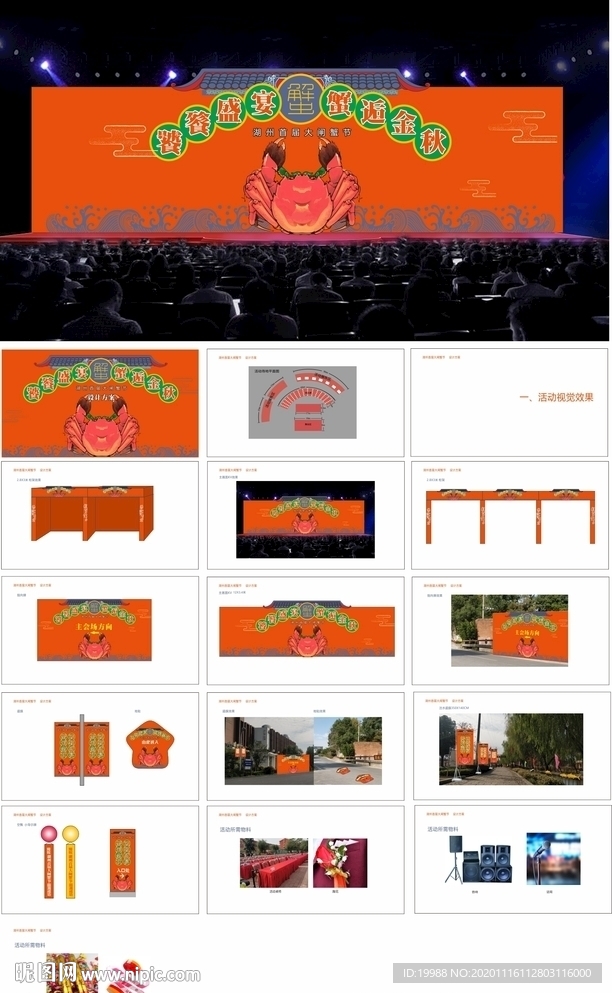 大闸蟹活动设计方案