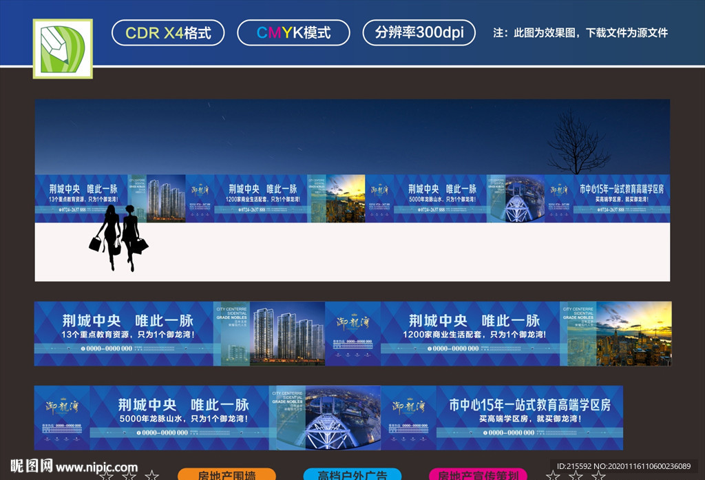 房地产围墙广告