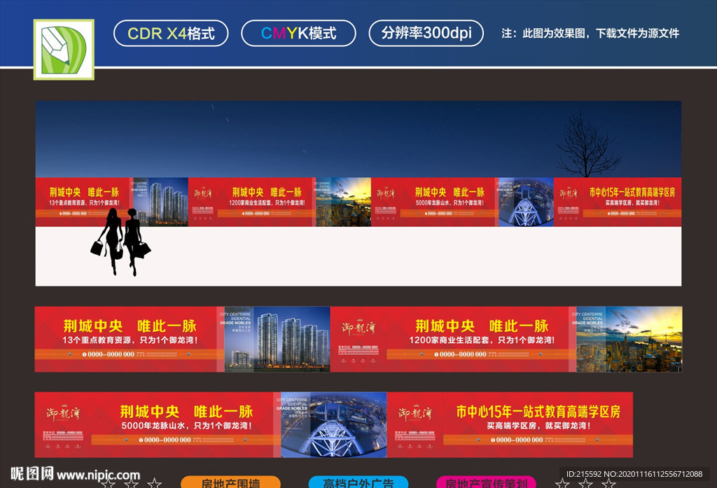 房地产围墙广告