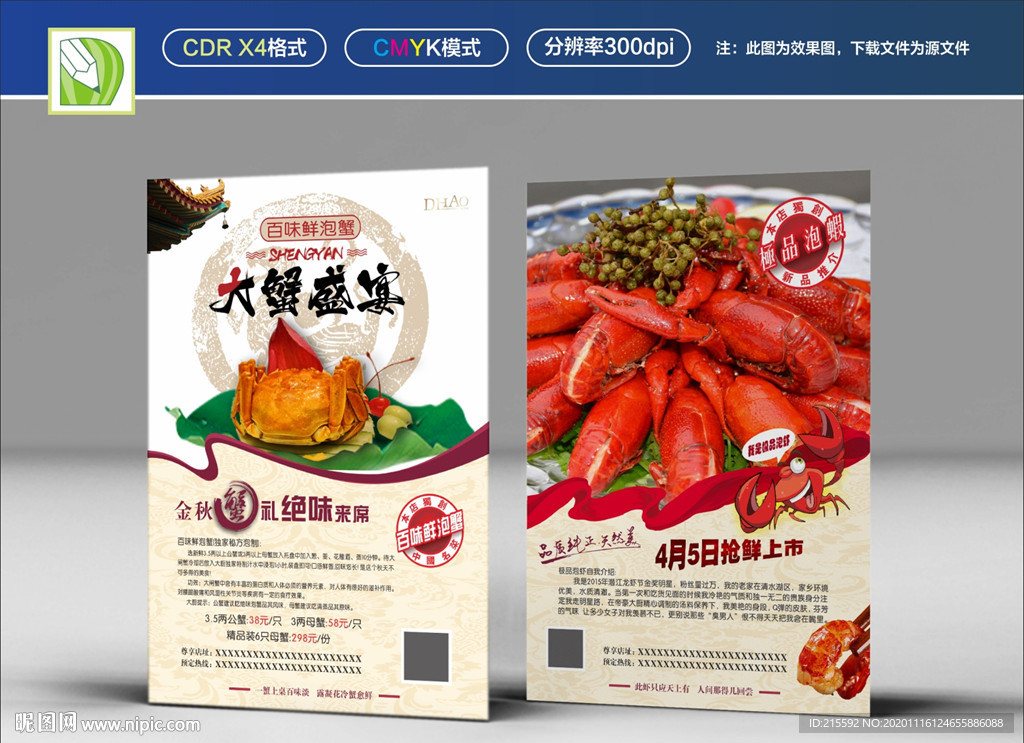 大闸蟹泡虾宣传单