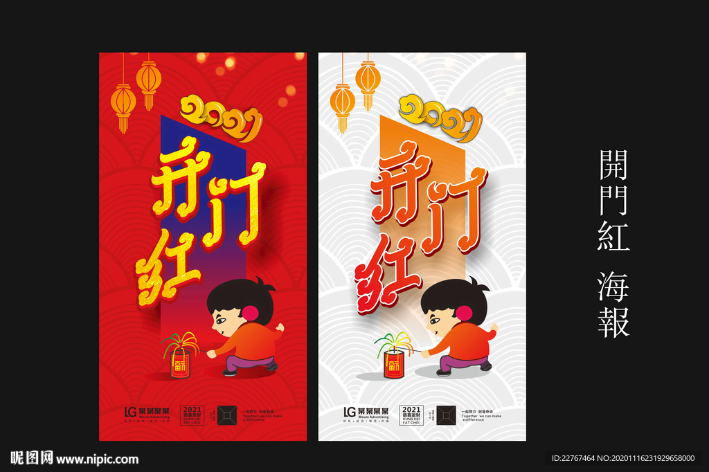 开门红2021