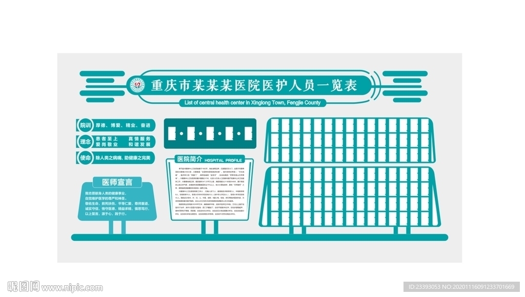 医护人员一览表