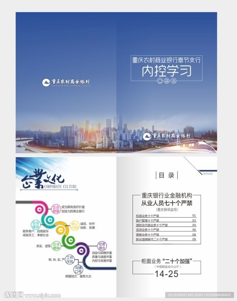 农村商业银行口袋书