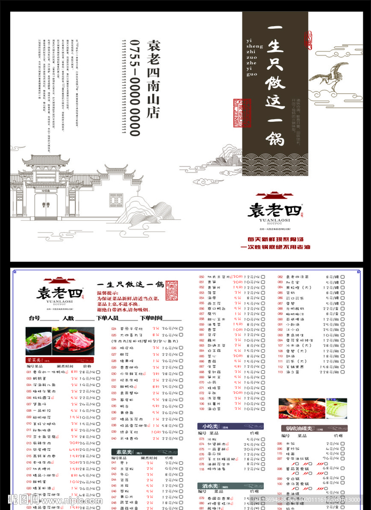 A4A3点菜单   火锅菜单