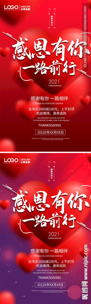 红色大气感恩节活动促销海报设计