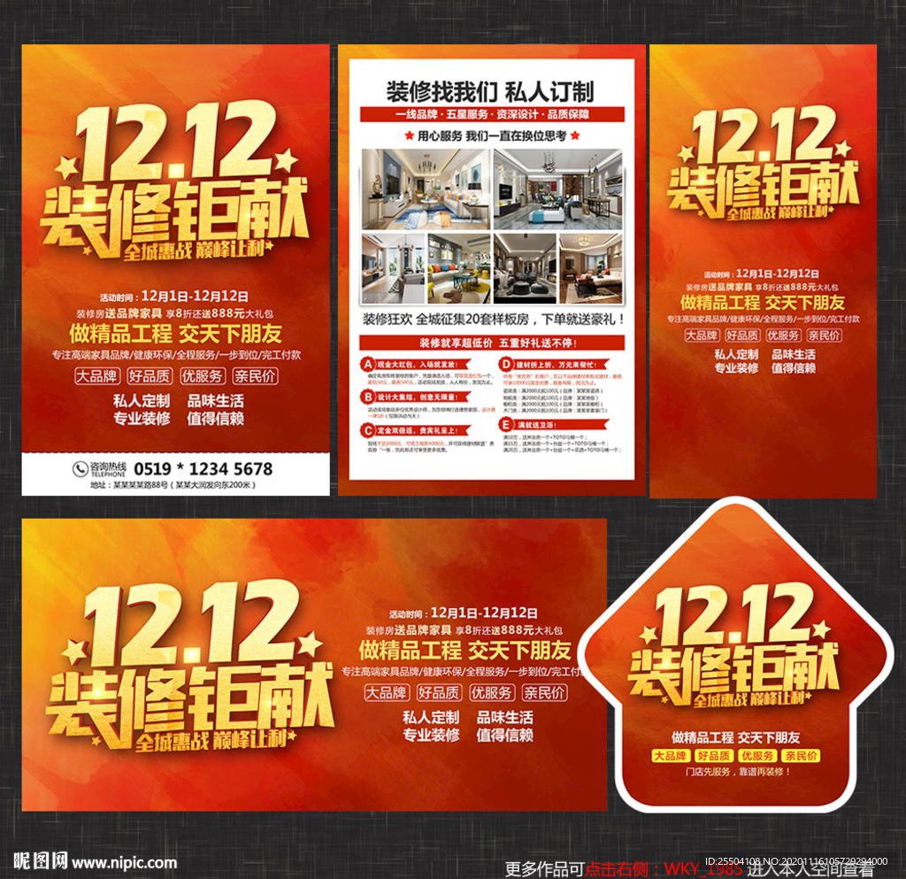 双12装修宣传单