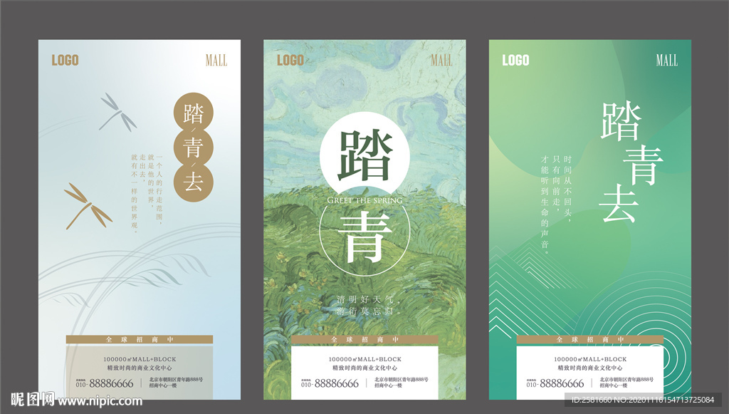 踏青地产微信稿