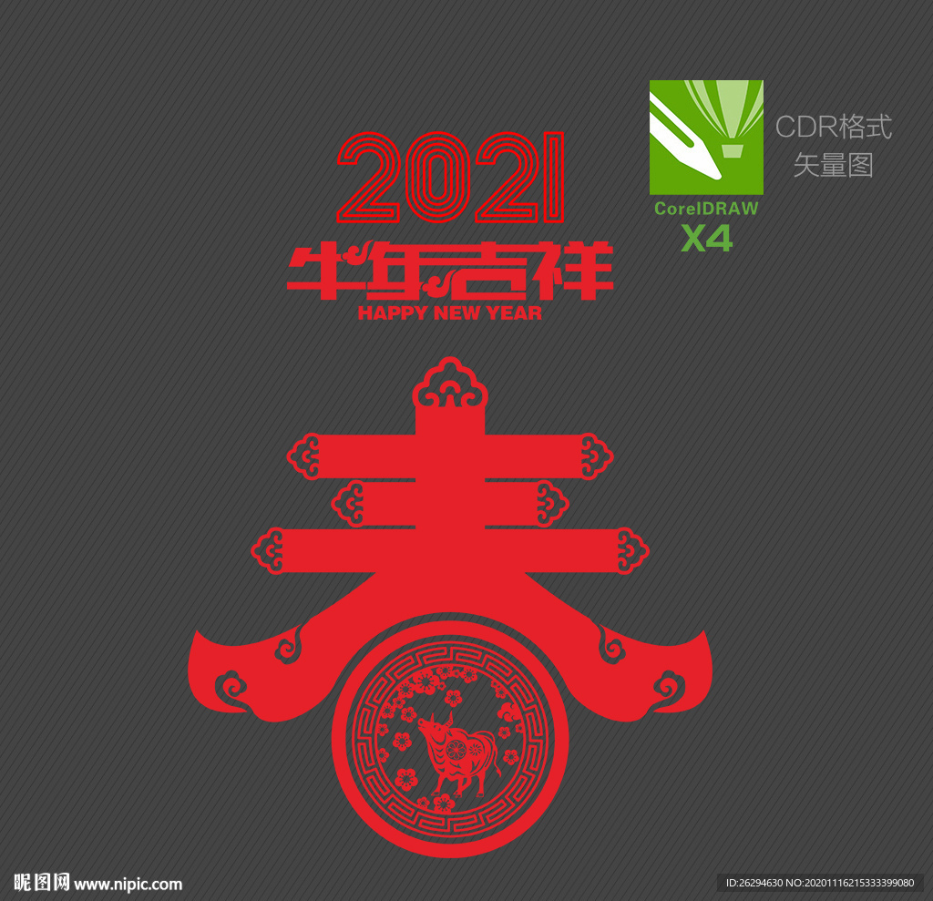 2021春剪纸